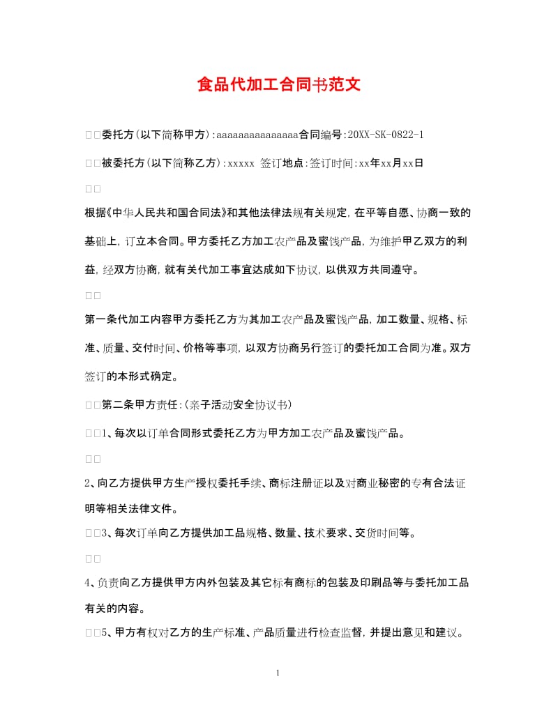 食品代加工：找对合作伙伴至关重要